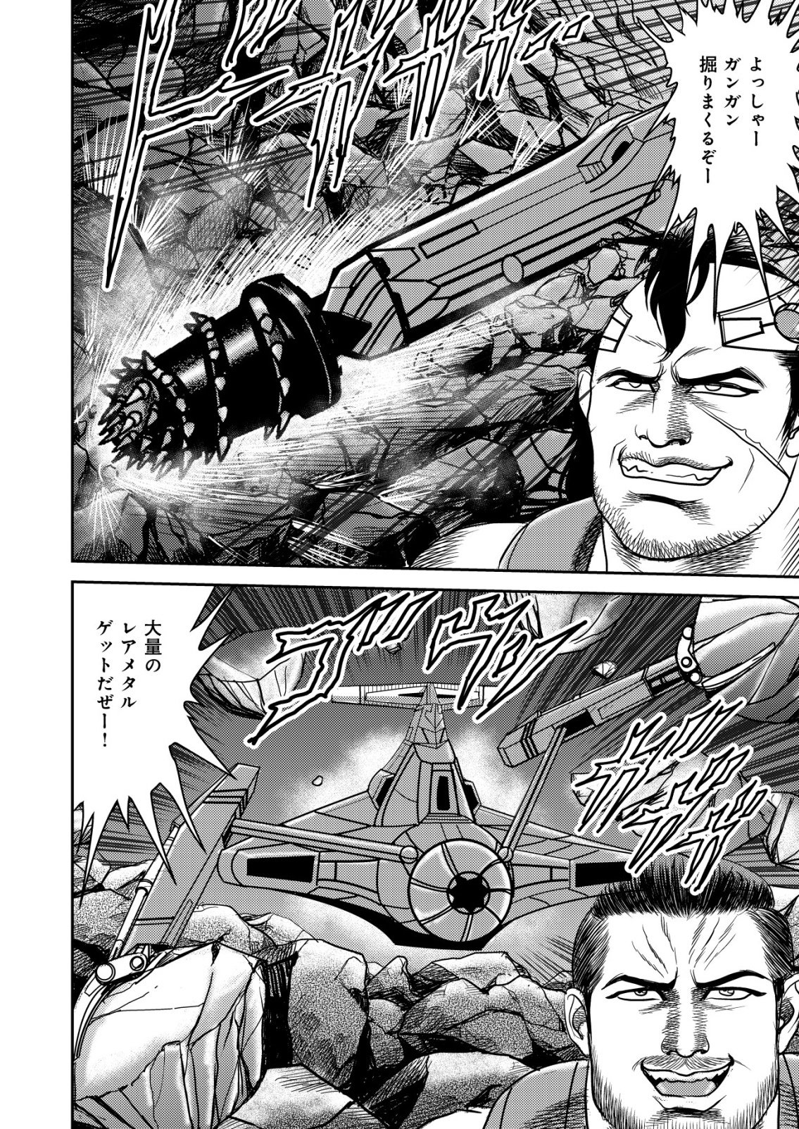 大宇宙でも職業選択の自由 ～宇宙軍を除隊して自由商人に転職した男～ 第14話 - Page 6