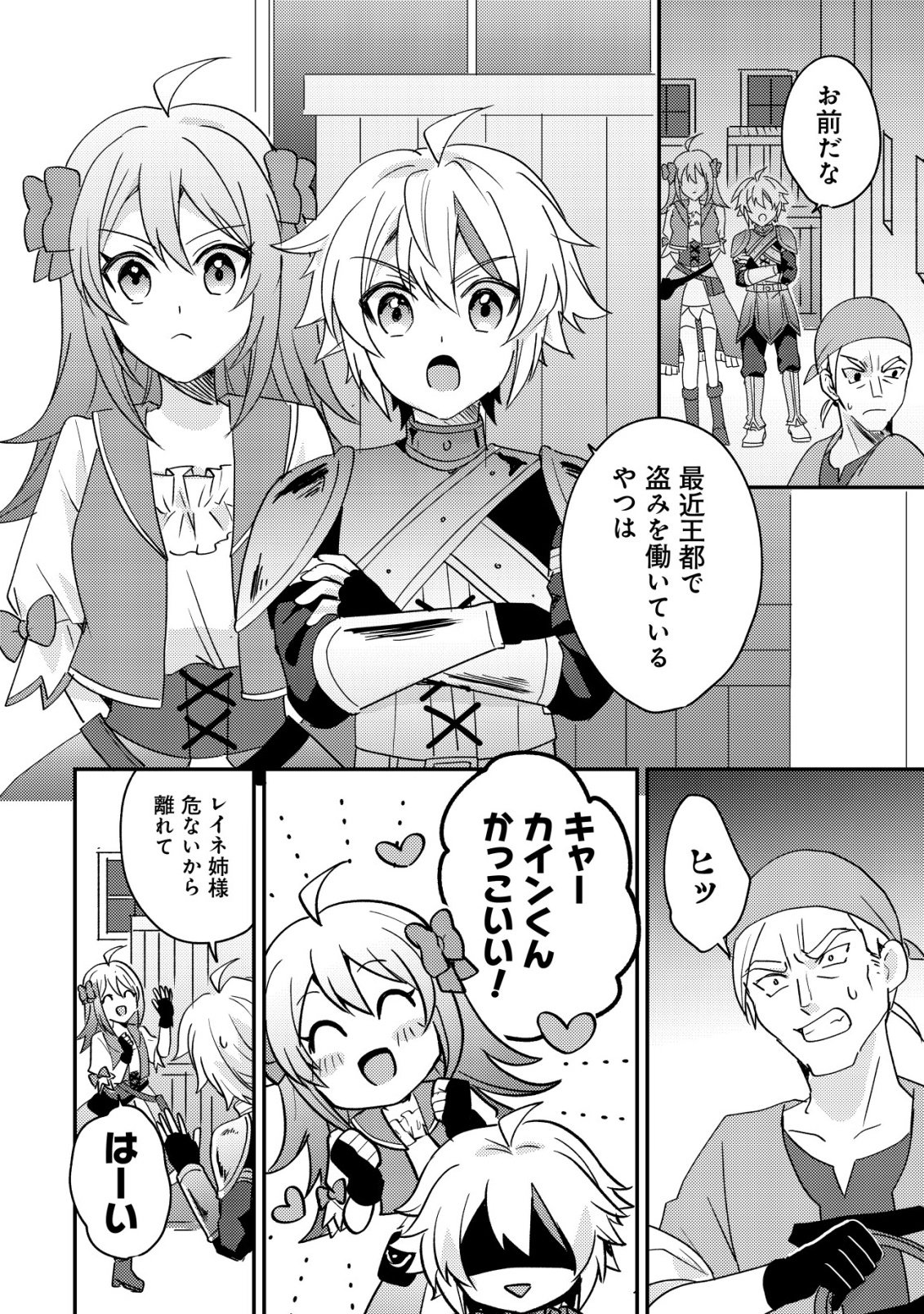 転生貴族の異世界冒険録 カインのやりすぎギルド日記 第60話 - Page 8