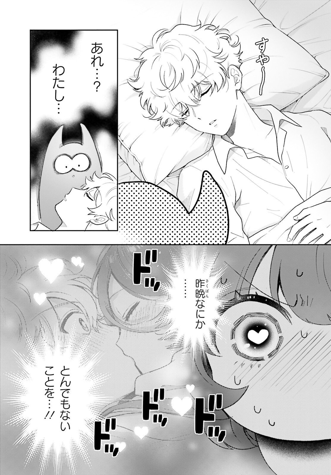 乙女怪獣キャラメリゼ 第79話 - Page 3