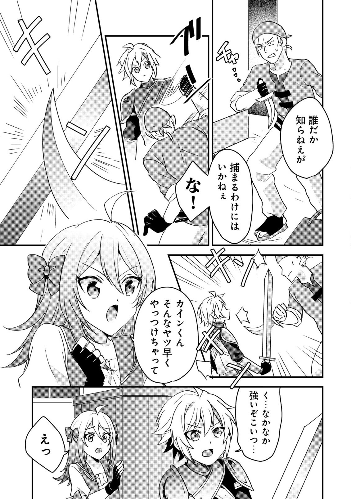 転生貴族の異世界冒険録 カインのやりすぎギルド日記 第60話 - Page 9