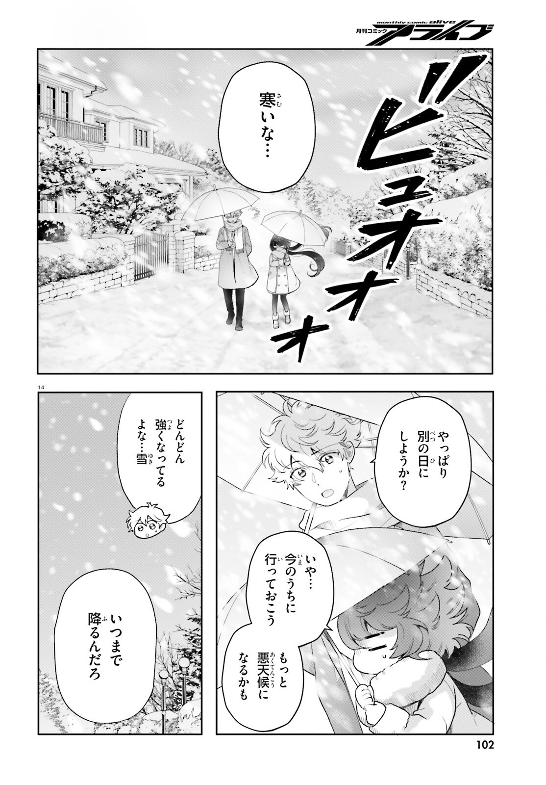 乙女怪獣キャラメリゼ 第79話 - Page 14