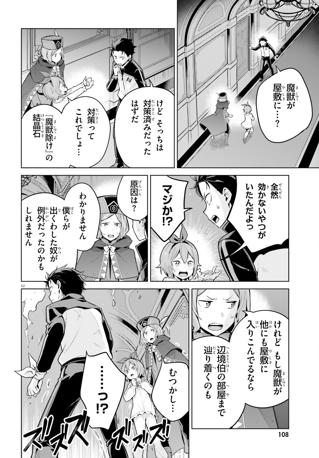 ゼロから始める異世界生活 第四章 聖域と強欲の魔女 第71話 - Page 2