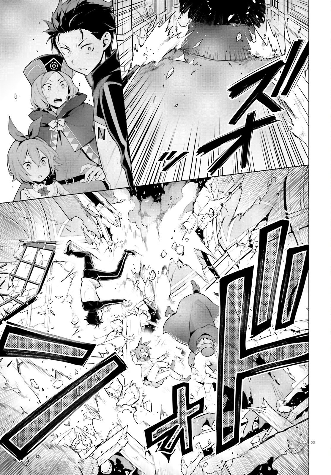 ゼロから始める異世界生活 第四章 聖域と強欲の魔女 第71話 - Page 3