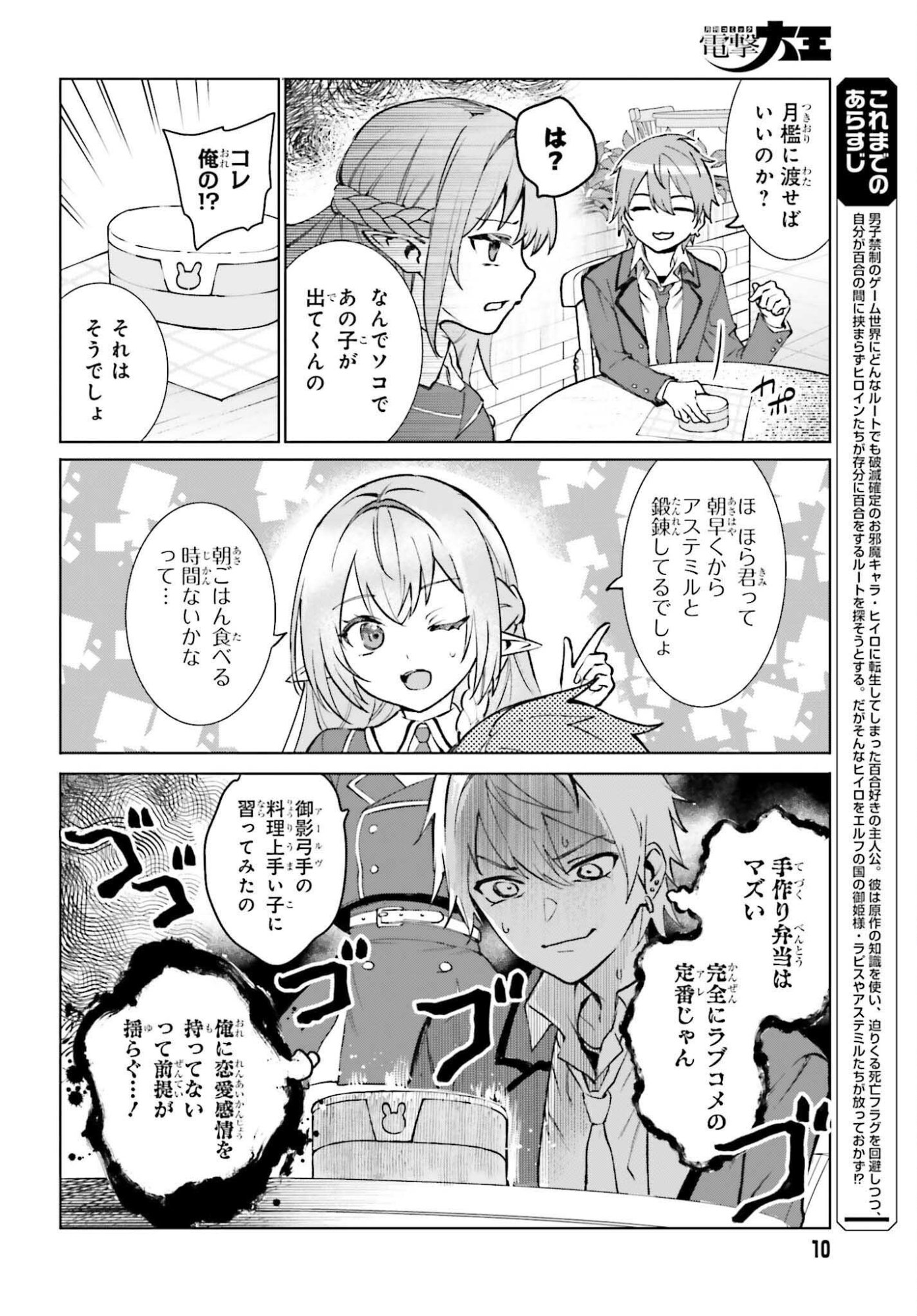 男子禁制ゲーム世界で俺がやるべき唯一のこと 百合の間に挟まる男として転生してしまいました 第15話 - Page 2