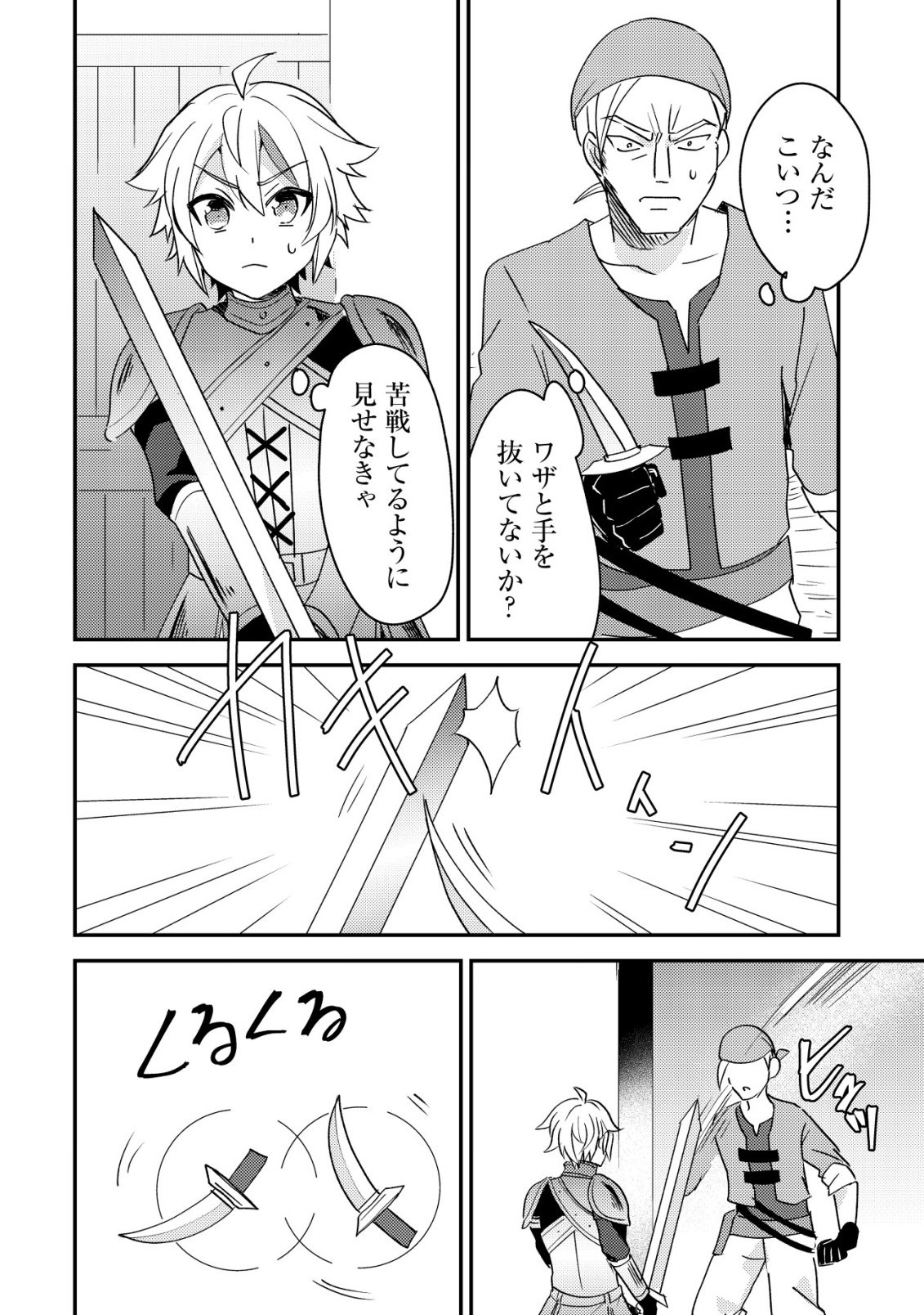 転生貴族の異世界冒険録 カインのやりすぎギルド日記 第60話 - Page 10