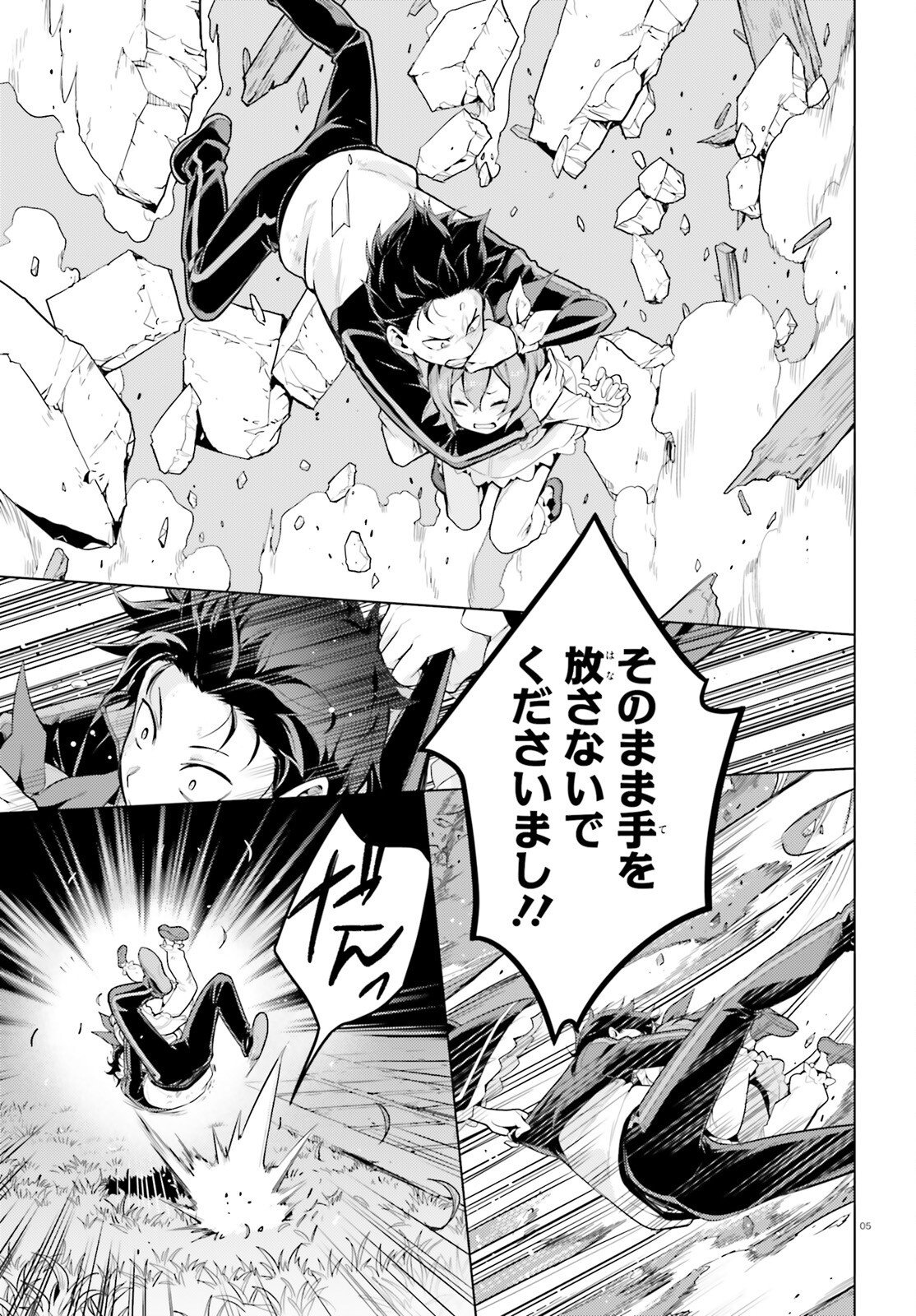 ゼロから始める異世界生活 第四章 聖域と強欲の魔女 第71話 - Page 5