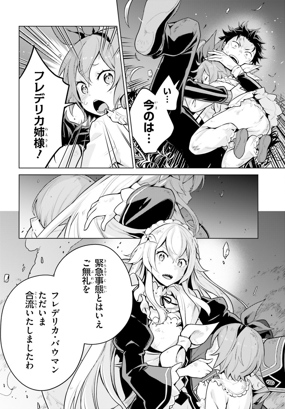 ゼロから始める異世界生活 第四章 聖域と強欲の魔女 第71話 - Page 6