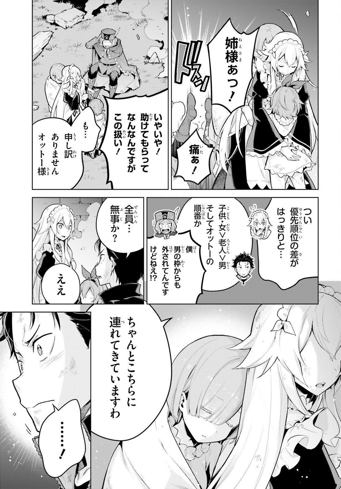ゼロから始める異世界生活 第四章 聖域と強欲の魔女 第71話 - Page 7