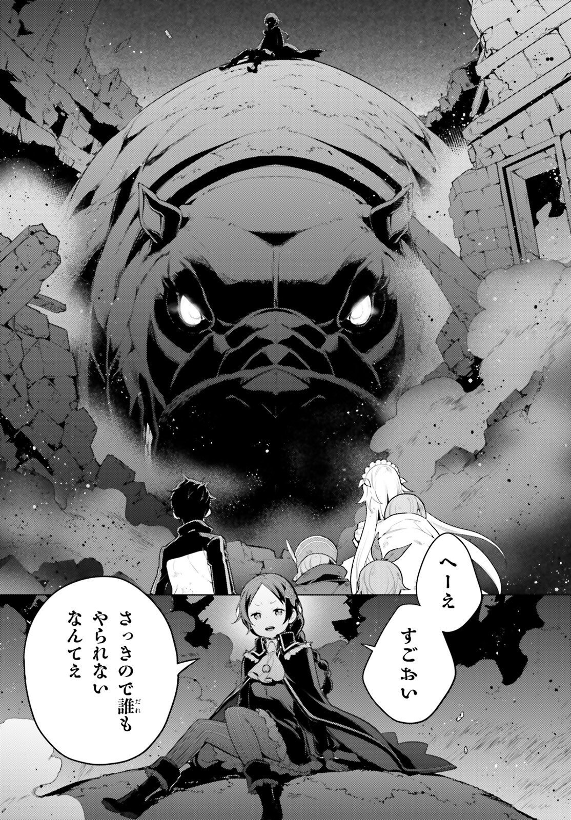ゼロから始める異世界生活 第四章 聖域と強欲の魔女 第71話 - Page 9