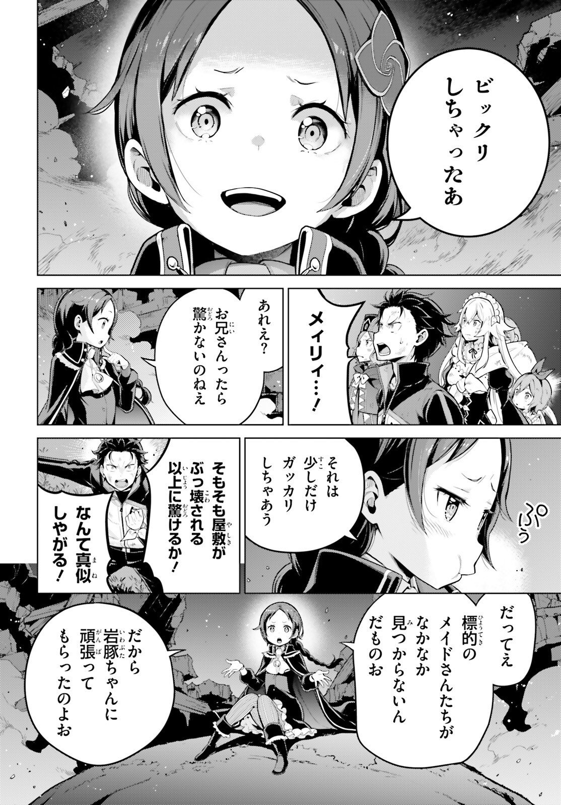 ゼロから始める異世界生活 第四章 聖域と強欲の魔女 第71話 - Page 10