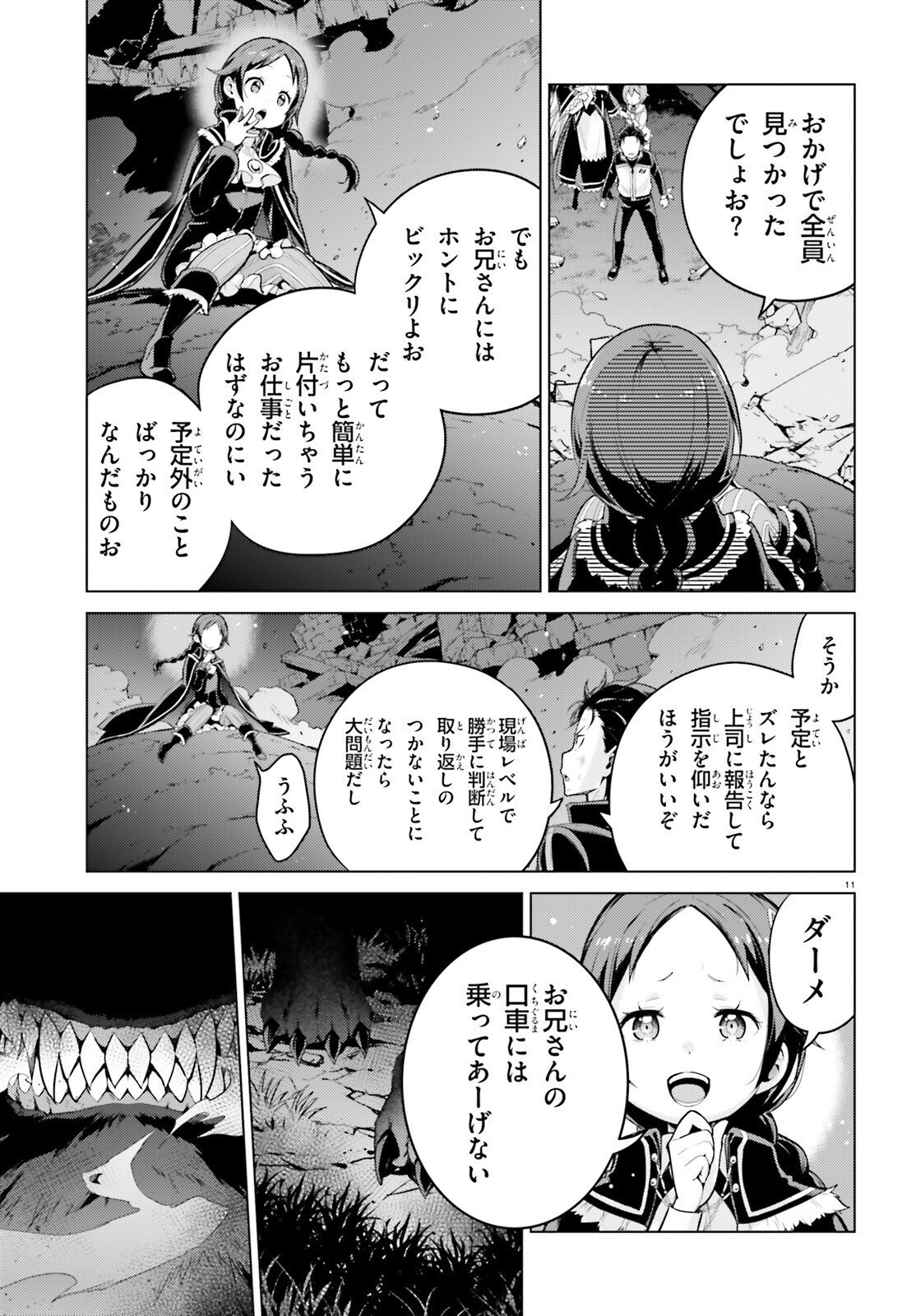 ゼロから始める異世界生活 第四章 聖域と強欲の魔女 第71話 - Page 11