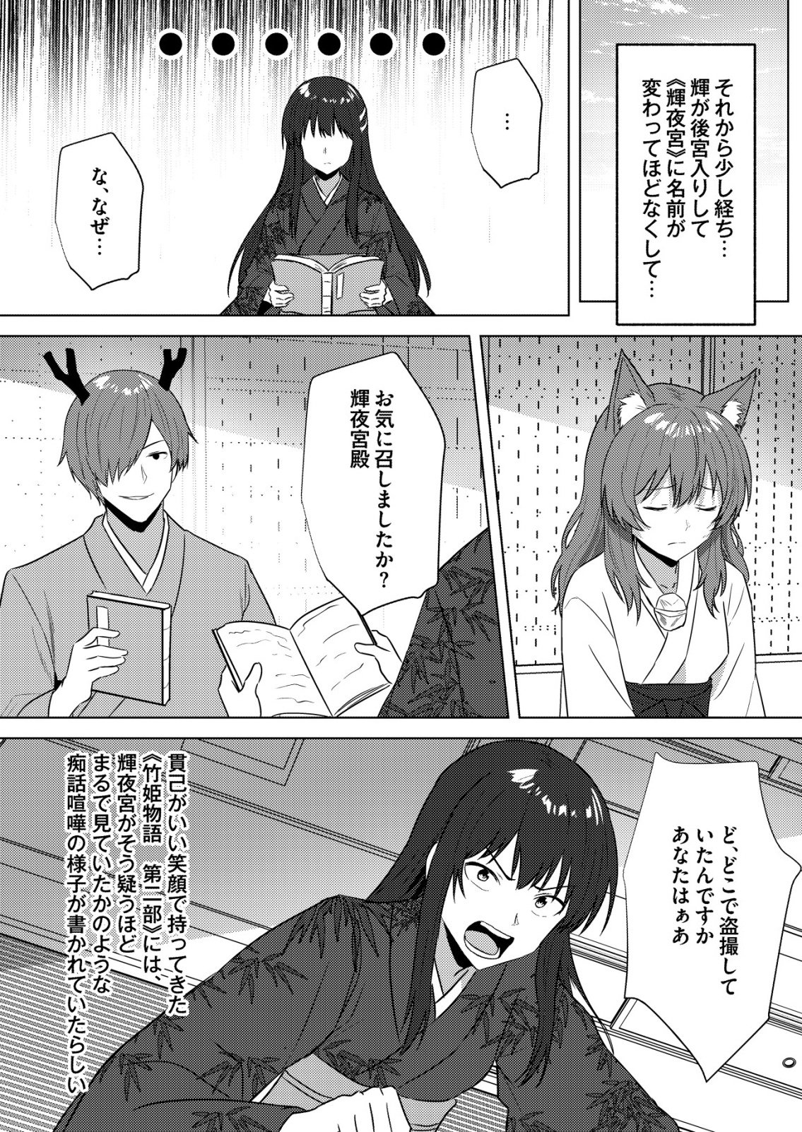 異世界で『賢者 の石』と呼ばれています 第46話 - Page 11
