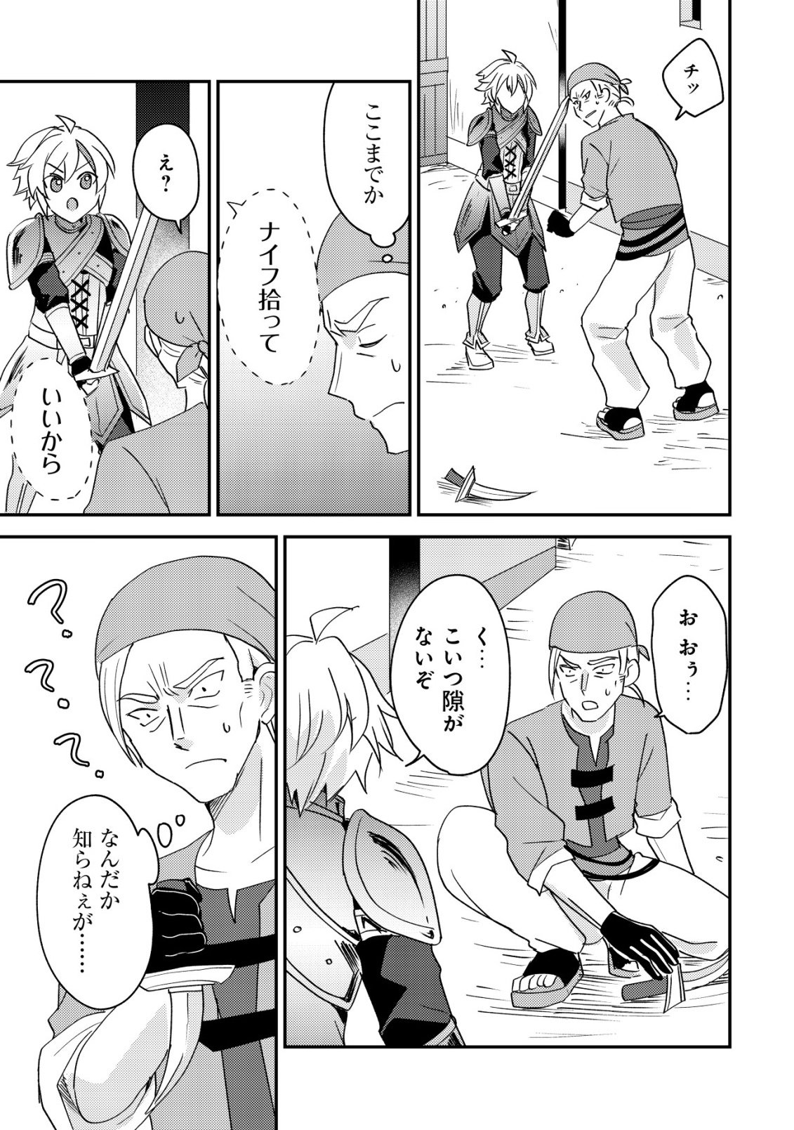 転生貴族の異世界冒険録 カインのやりすぎギルド日記 第60話 - Page 11