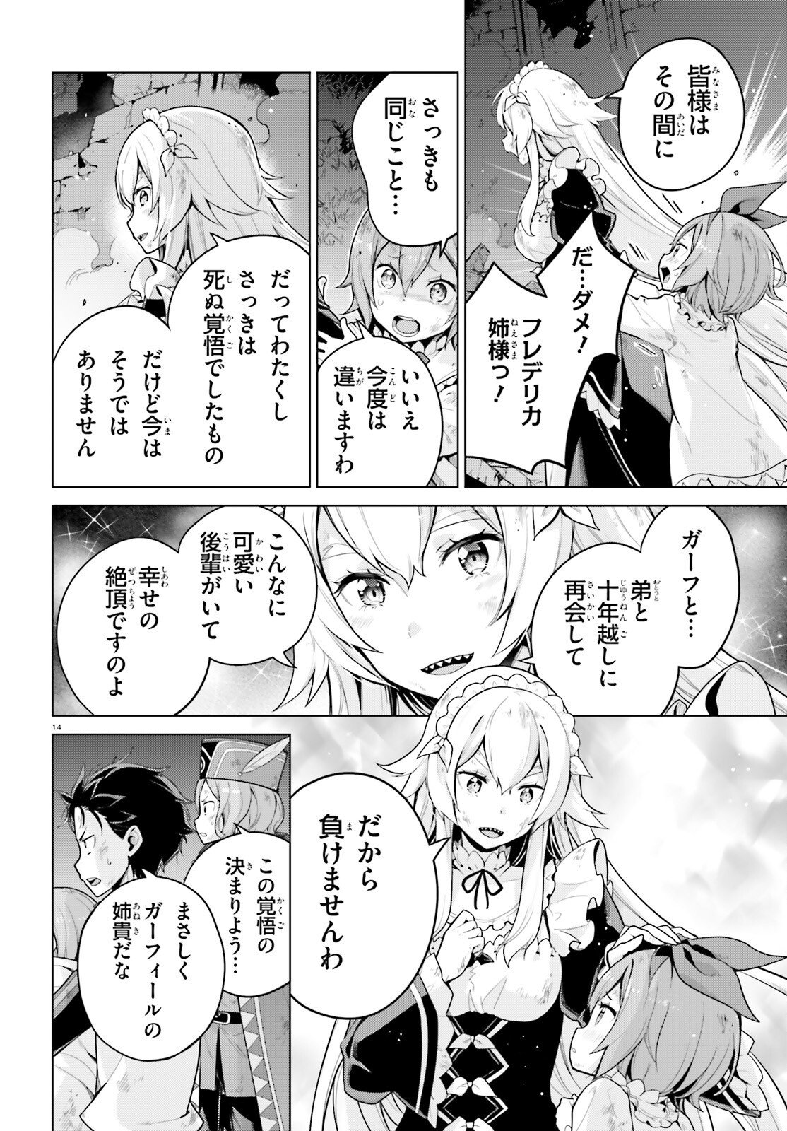 ゼロから始める異世界生活 第四章 聖域と強欲の魔女 第71話 - Page 14