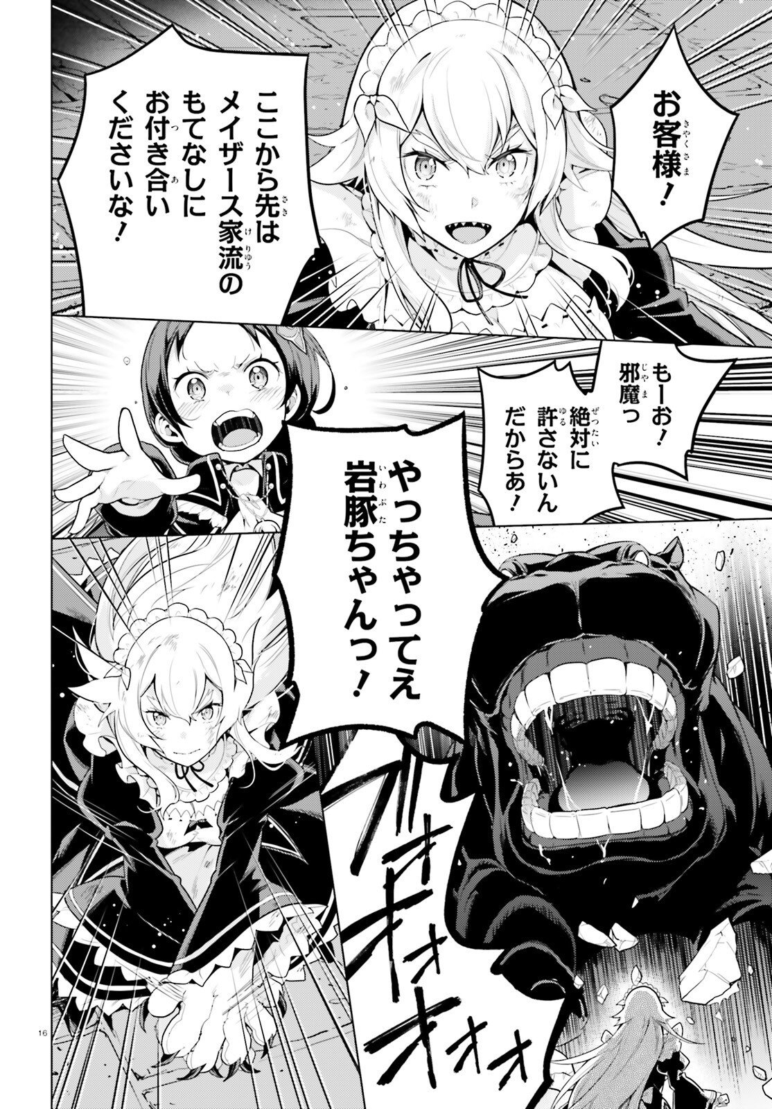 ゼロから始める異世界生活 第四章 聖域と強欲の魔女 第71話 - Page 16