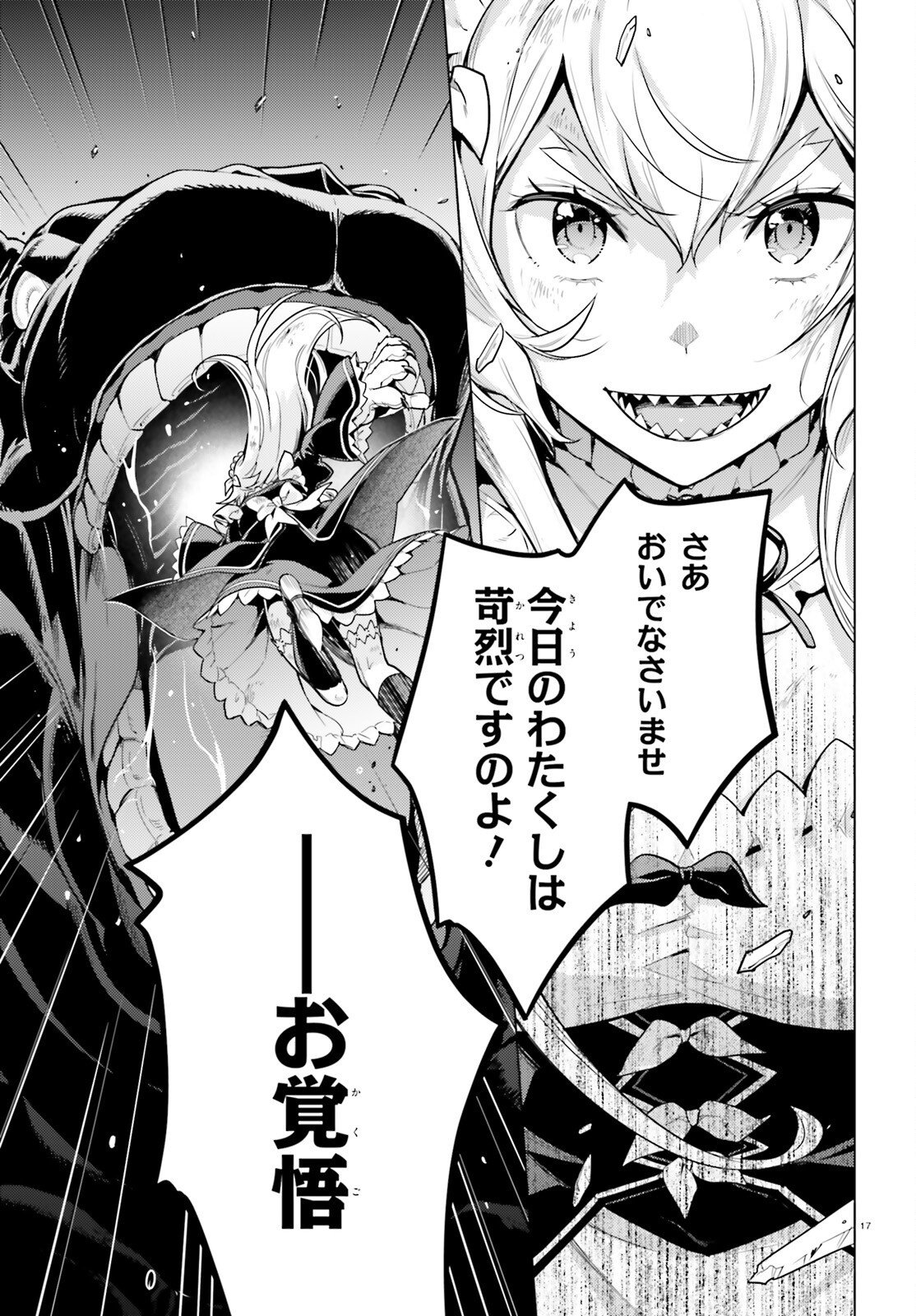 ゼロから始める異世界生活 第四章 聖域と強欲の魔女 第71話 - Page 17