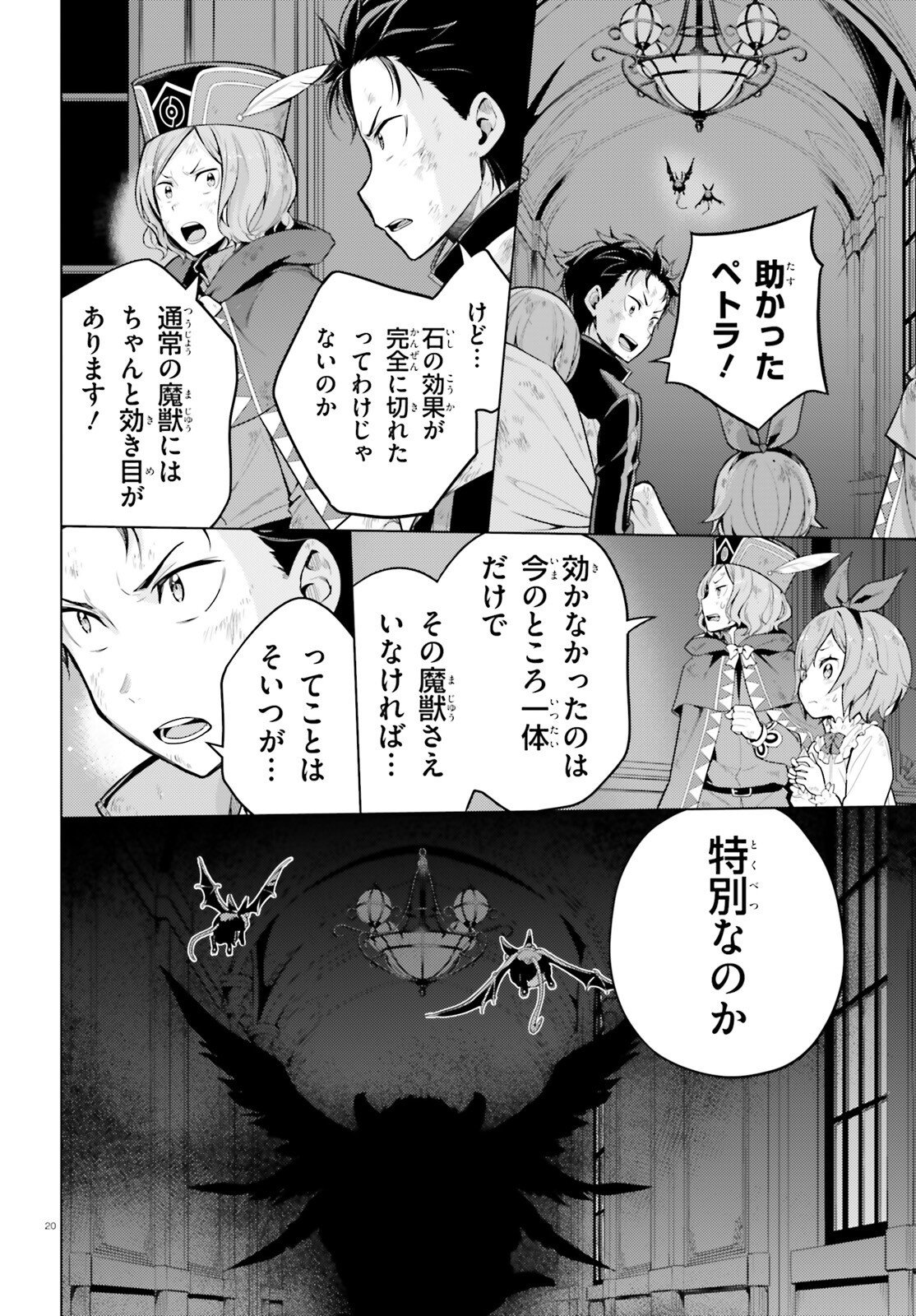 ゼロから始める異世界生活 第四章 聖域と強欲の魔女 第71話 - Page 20