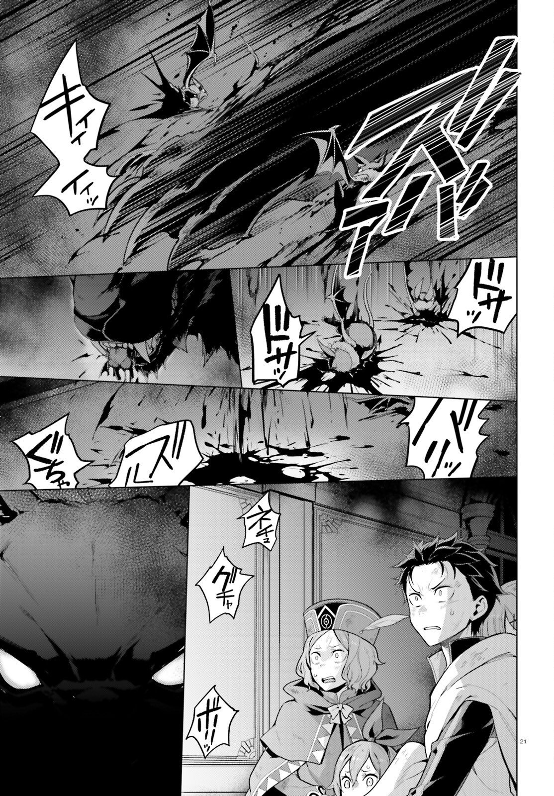 ゼロから始める異世界生活 第四章 聖域と強欲の魔女 第71話 - Page 21