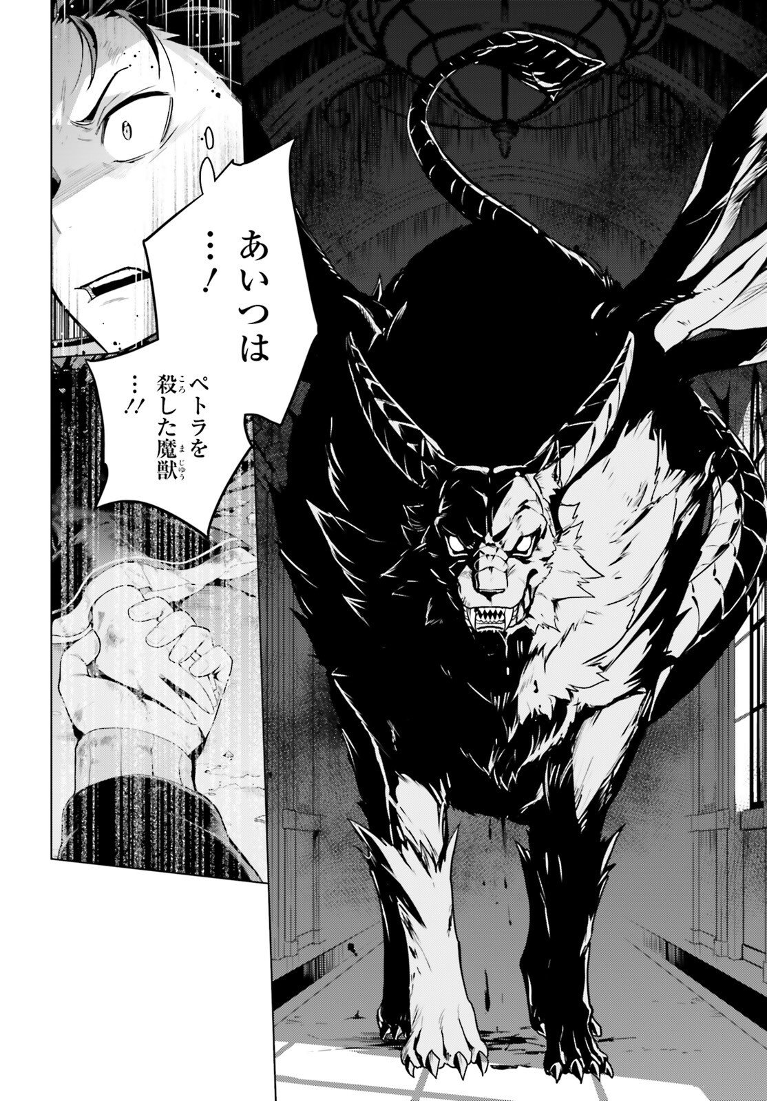 ゼロから始める異世界生活 第四章 聖域と強欲の魔女 第71話 - Page 22