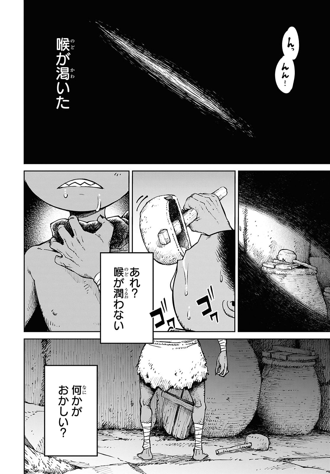 転生男のスキル活用ゴブリンライフ 第1話 - Page 5