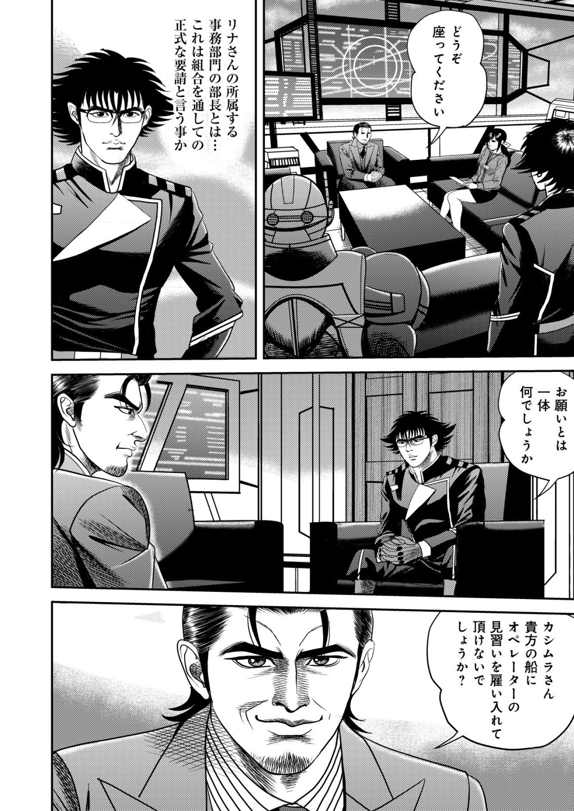 大宇宙でも職業選択の自由 ～宇宙軍を除隊して自由商人に転職した男～ 第14話 - Page 12