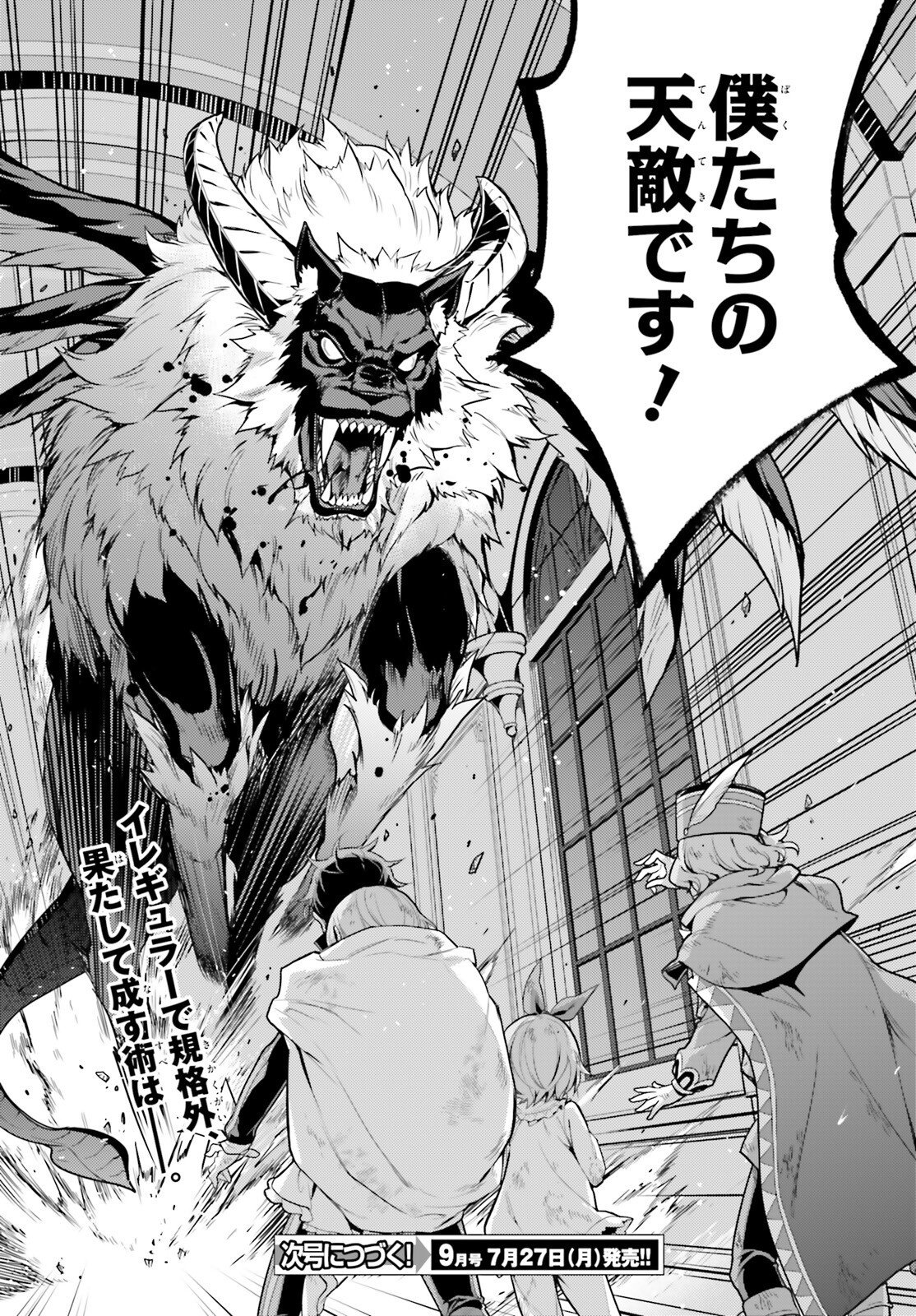 ゼロから始める異世界生活 第四章 聖域と強欲の魔女 第71話 - Page 25