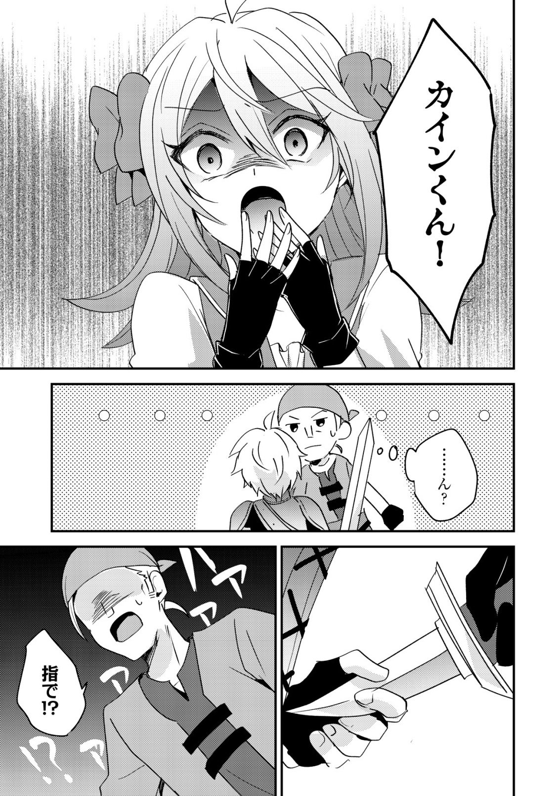転生貴族の異世界冒険録 カインのやりすぎギルド日記 第60話 - Page 13