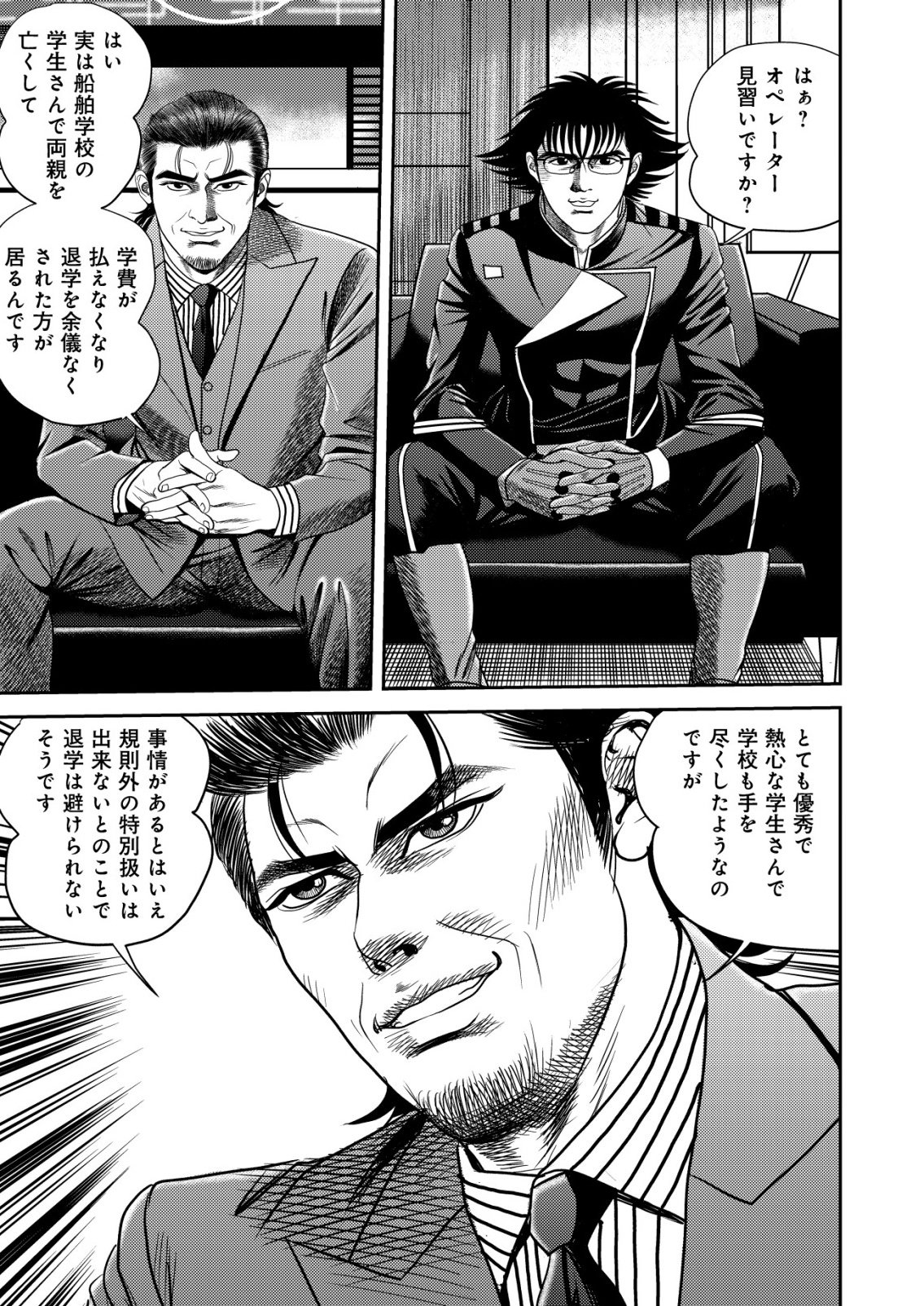 大宇宙でも職業選択の自由 ～宇宙軍を除隊して自由商人に転職した男～ 第14話 - Page 13