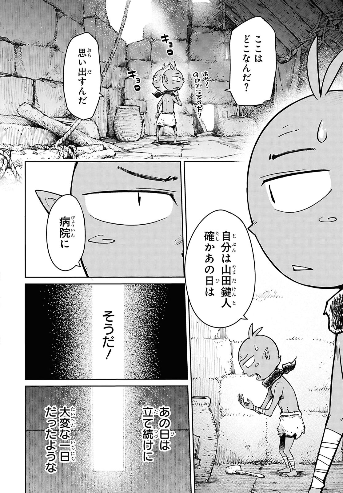 転生男のスキル活用ゴブリンライフ 第1話 - Page 7