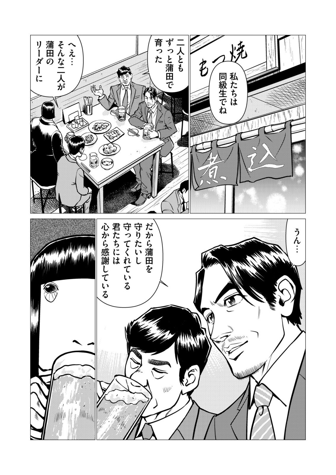 ティラノ 第32話 - Page 14