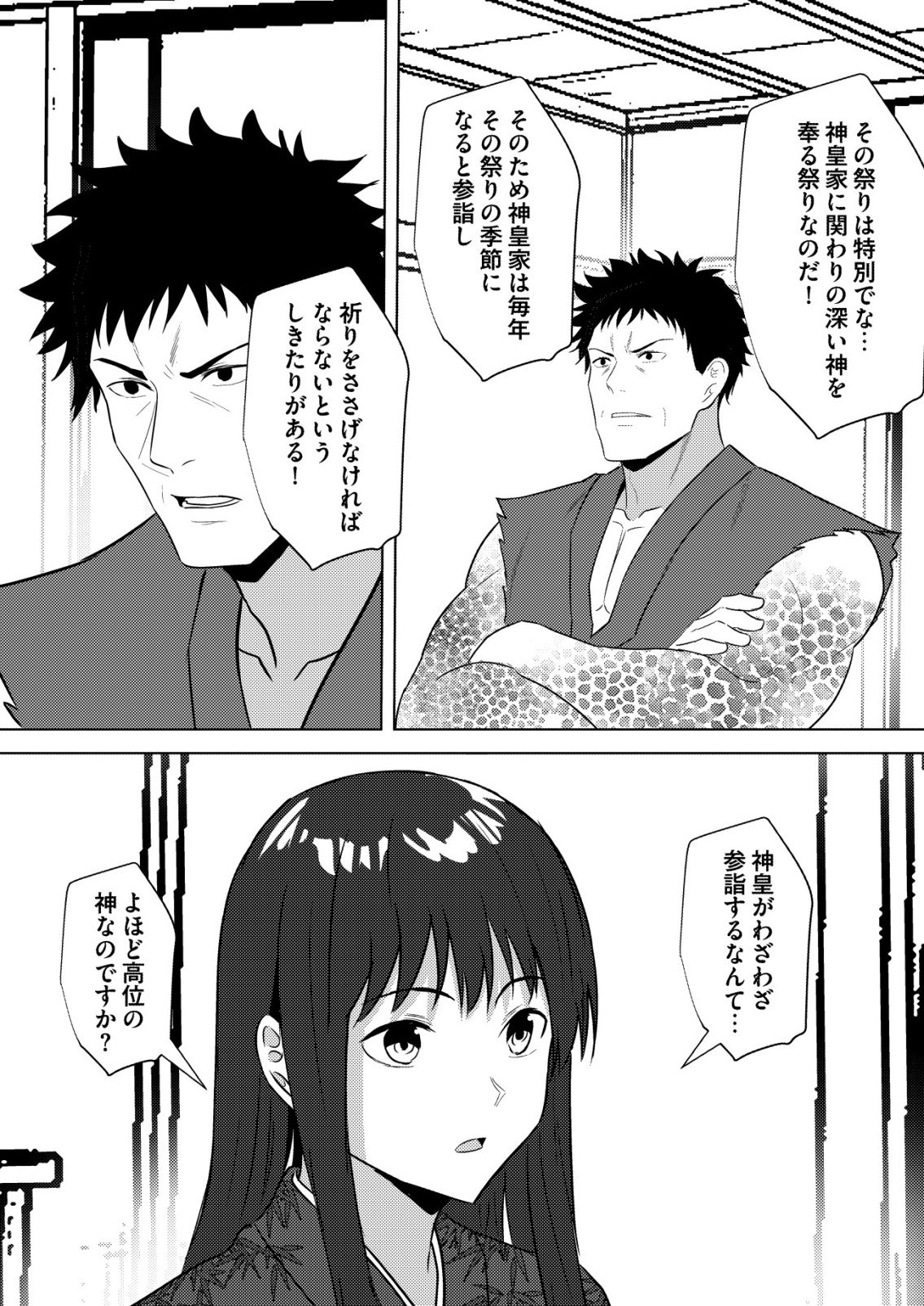 異世界で『賢者 の石』と呼ばれています 第46話 - Page 14