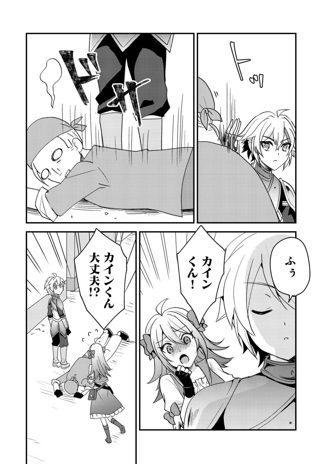 転生貴族の異世界冒険録 カインのやりすぎギルド日記 第60話 - Page 14