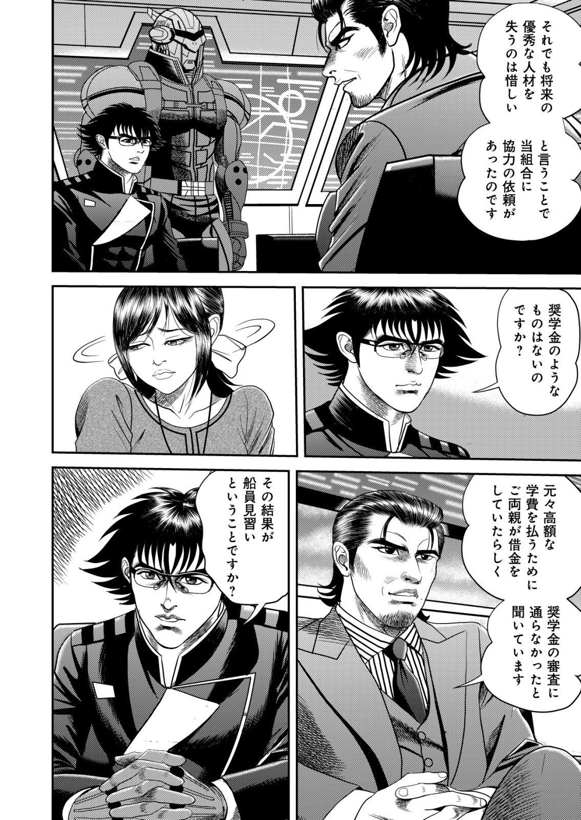 大宇宙でも職業選択の自由 ～宇宙軍を除隊して自由商人に転職した男～ 第14話 - Page 14