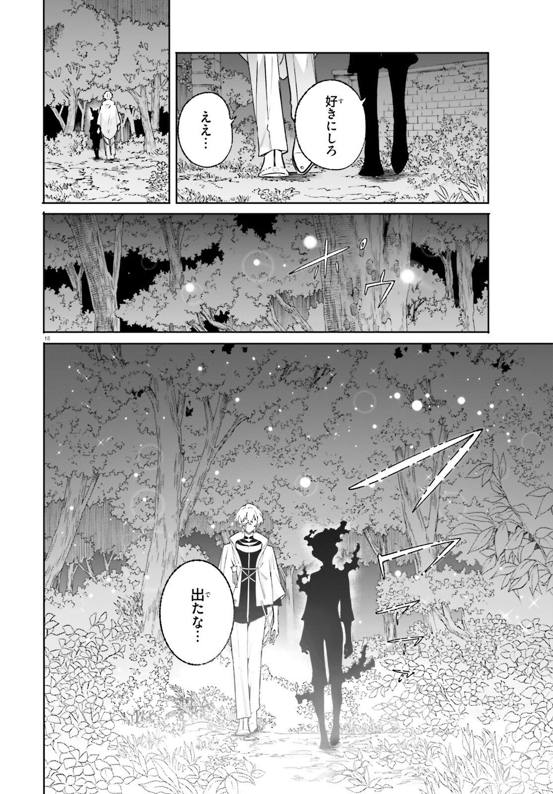 魔術師クノンは見えている 第49.2話 - Page 4