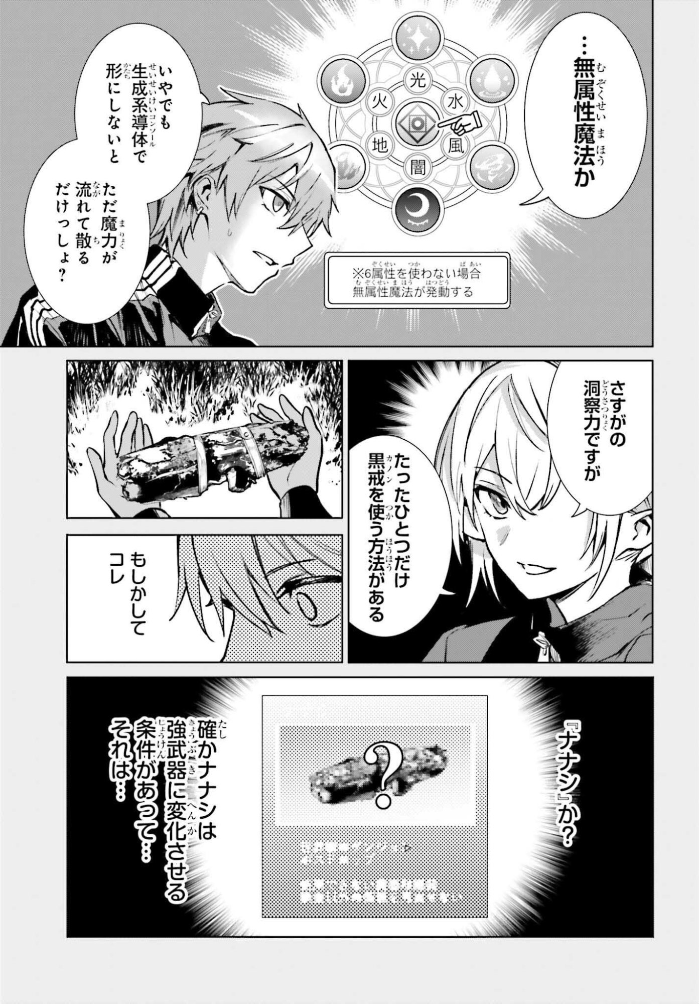 男子禁制ゲーム世界で俺がやるべき唯一のこと 百合の間に挟まる男として転生してしまいました 第15話 - Page 7