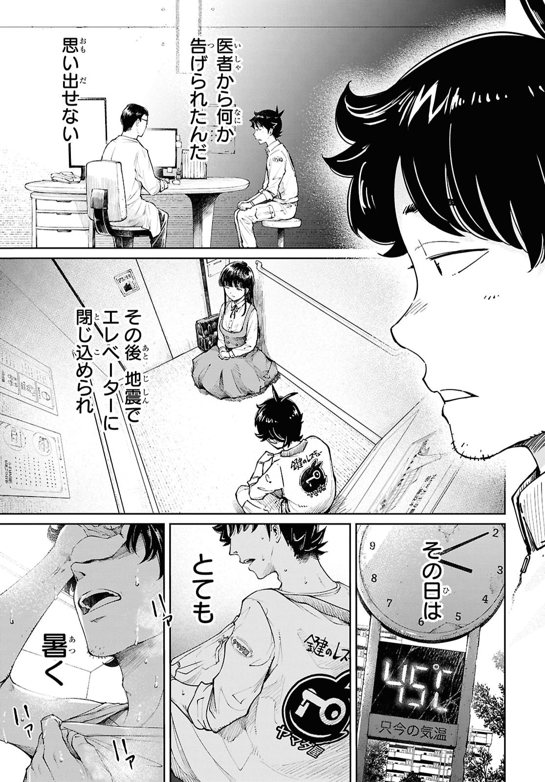 転生男のスキル活用ゴブリンライフ 第1話 - Page 8