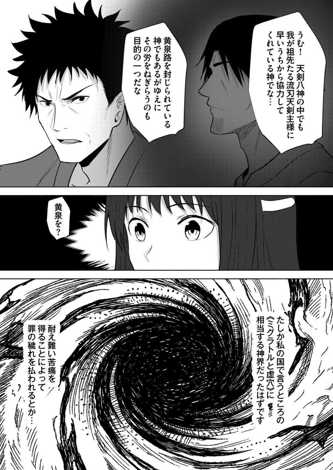 異世界で『賢者 の石』と呼ばれています 第46話 - Page 15