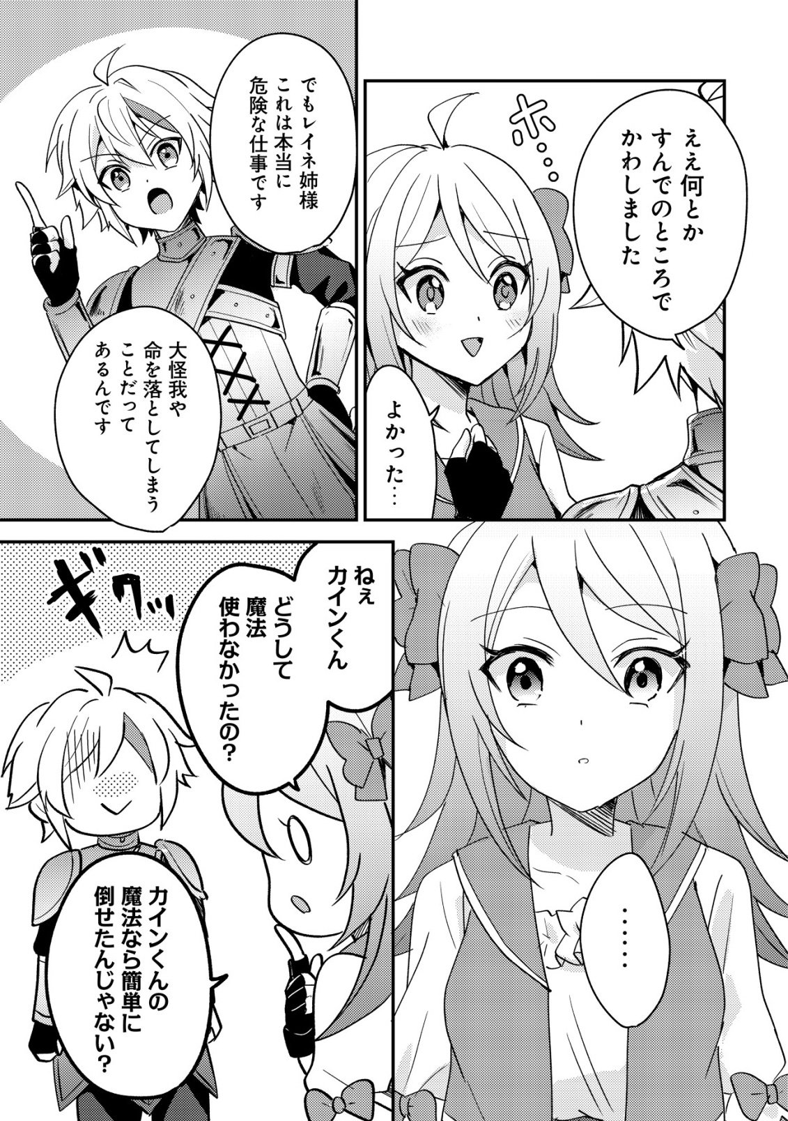 転生貴族の異世界冒険録 カインのやりすぎギルド日記 第60話 - Page 15