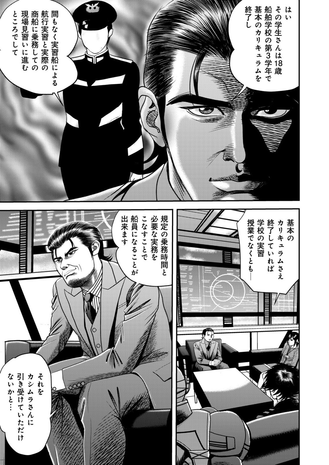 大宇宙でも職業選択の自由 ～宇宙軍を除隊して自由商人に転職した男～ 第14話 - Page 15