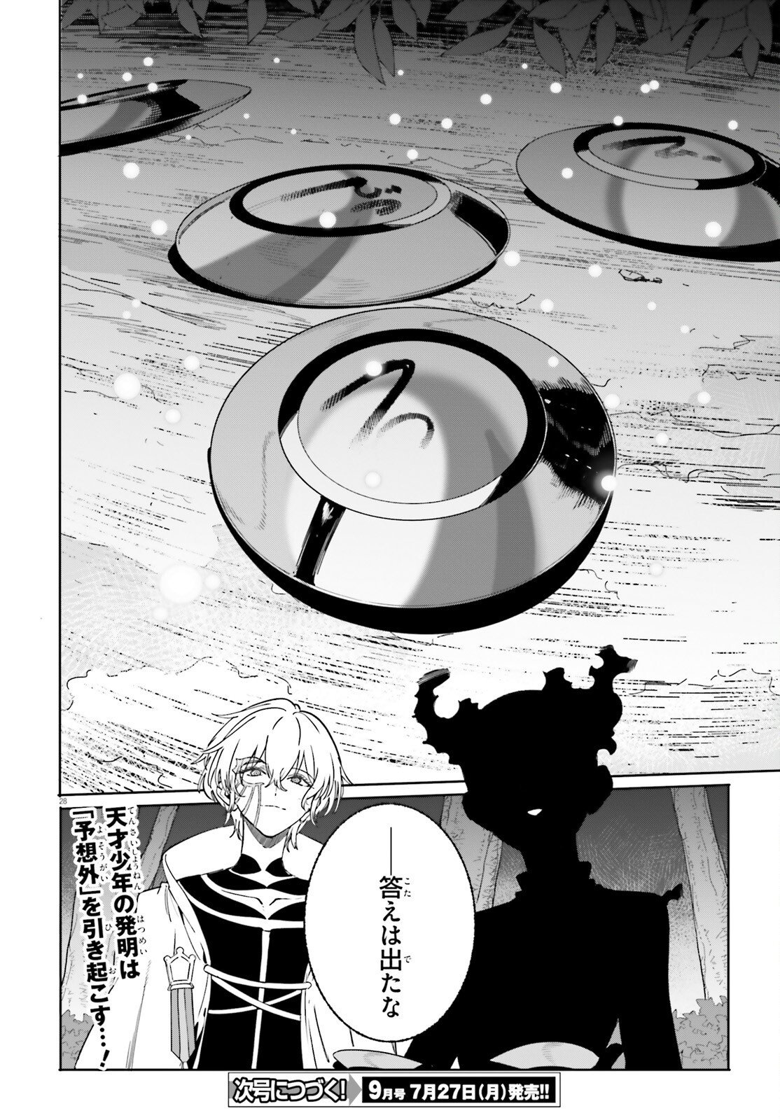 魔術師クノンは見えている 第49.2話 - Page 14