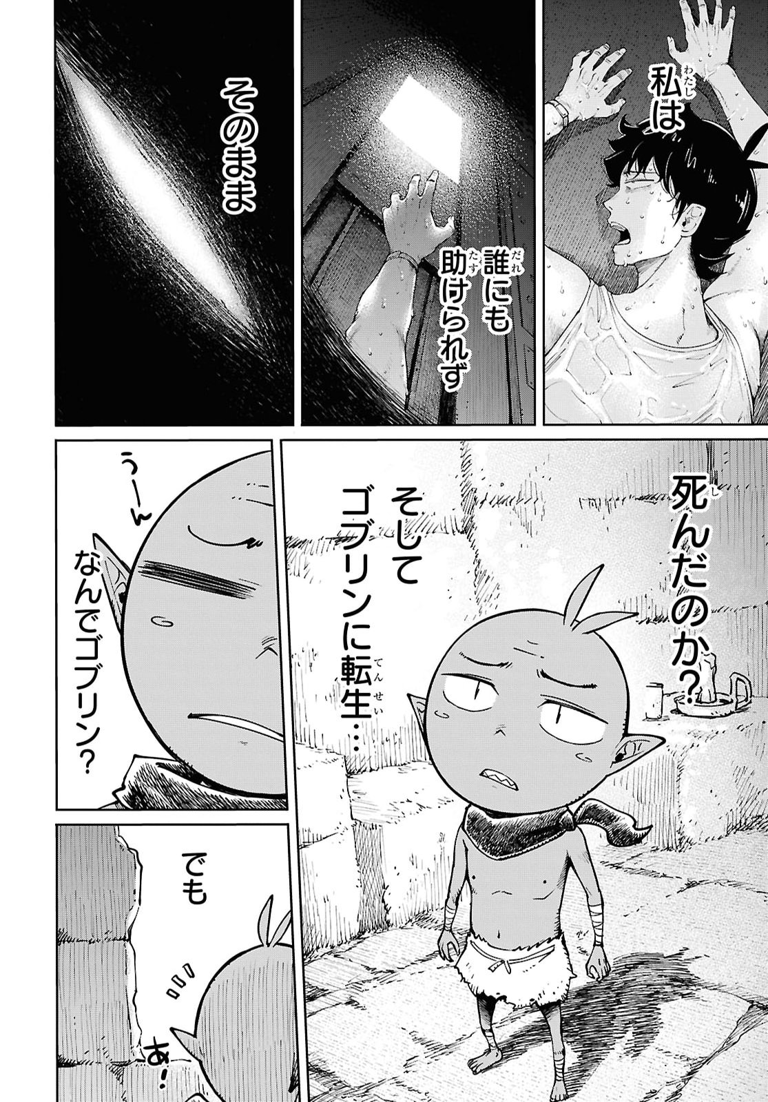 転生男のスキル活用ゴブリンライフ 第1話 - Page 9