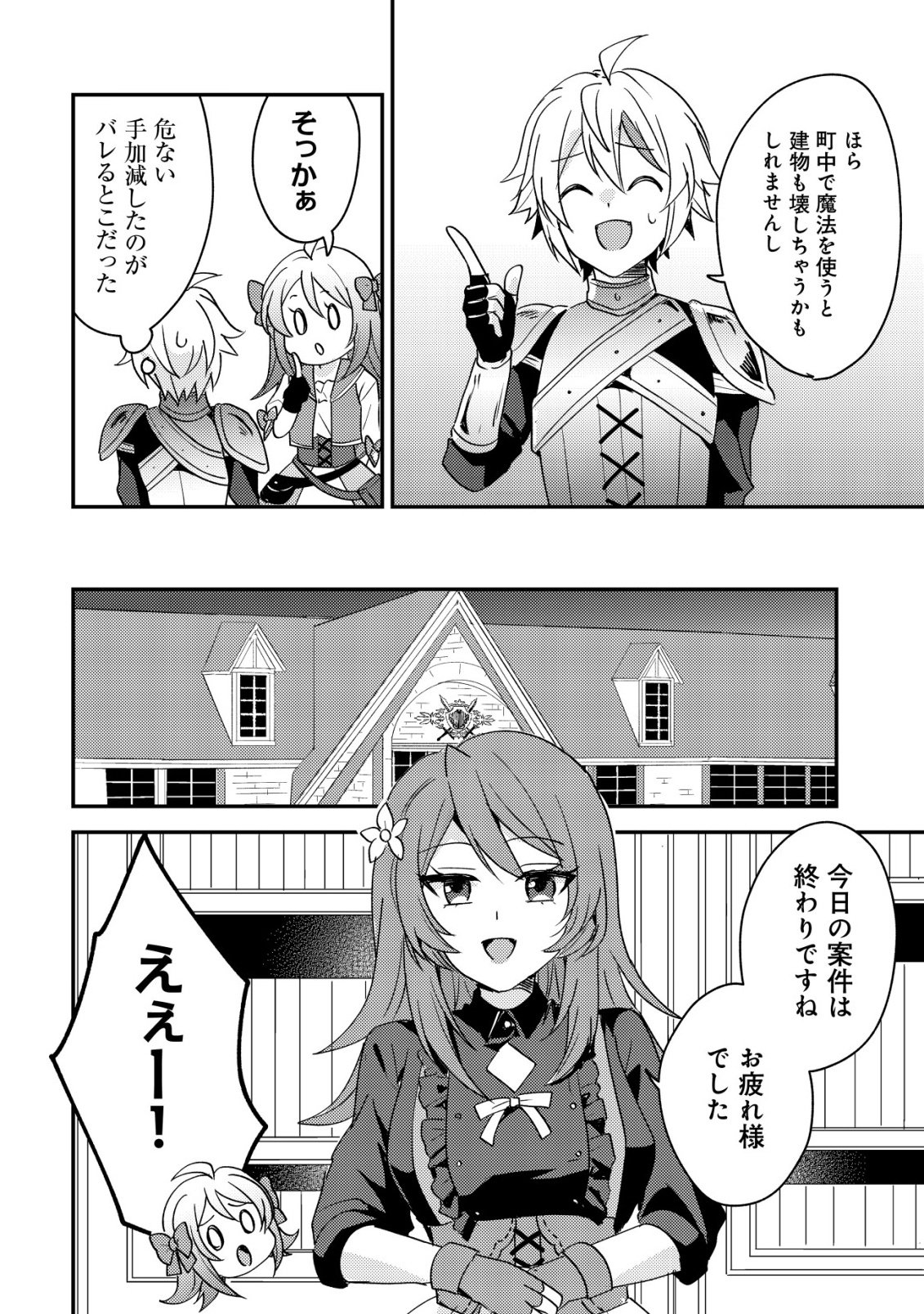 転生貴族の異世界冒険録 カインのやりすぎギルド日記 第60話 - Page 16