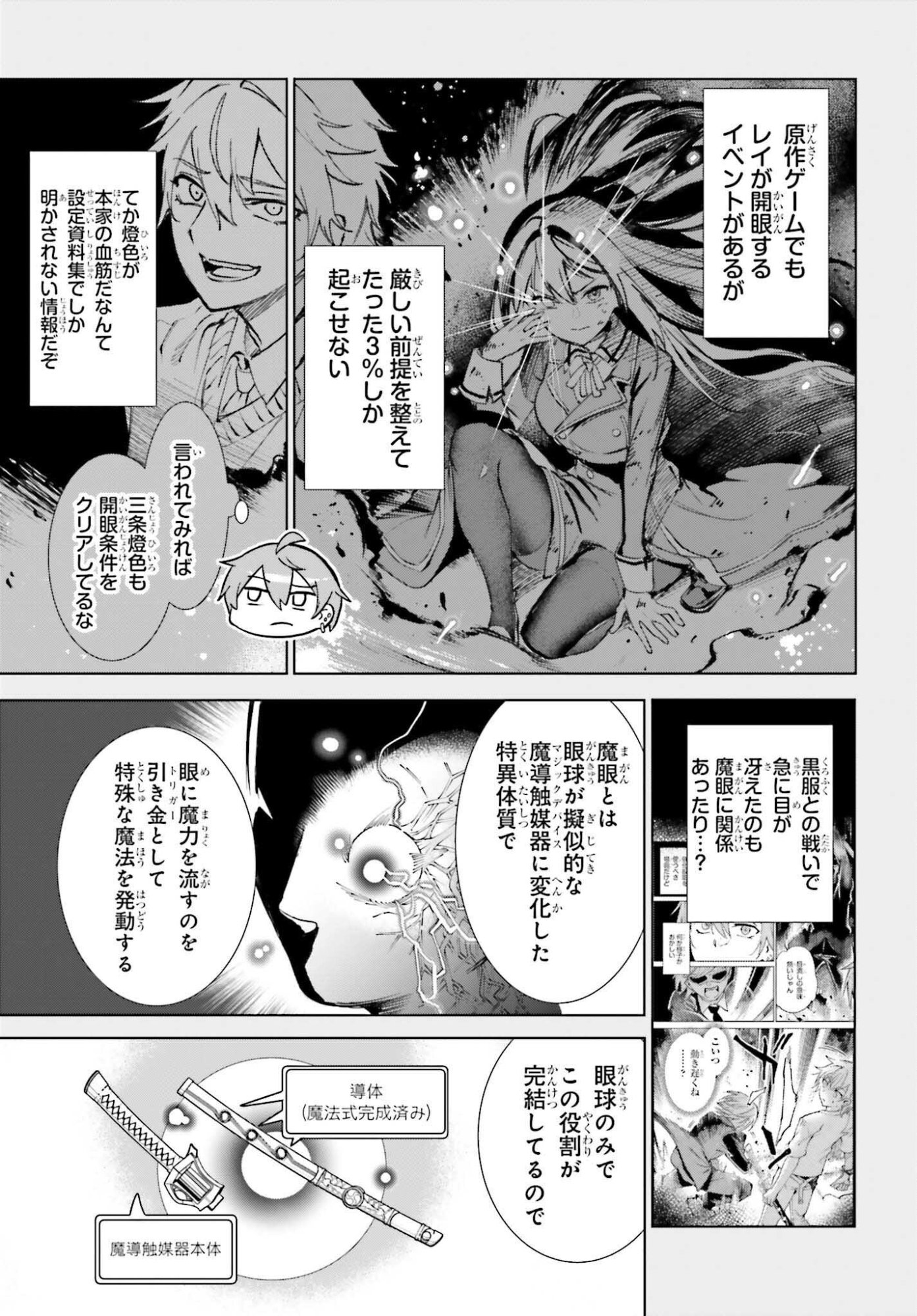 男子禁制ゲーム世界で俺がやるべき唯一のこと 百合の間に挟まる男として転生してしまいました 第15話 - Page 9