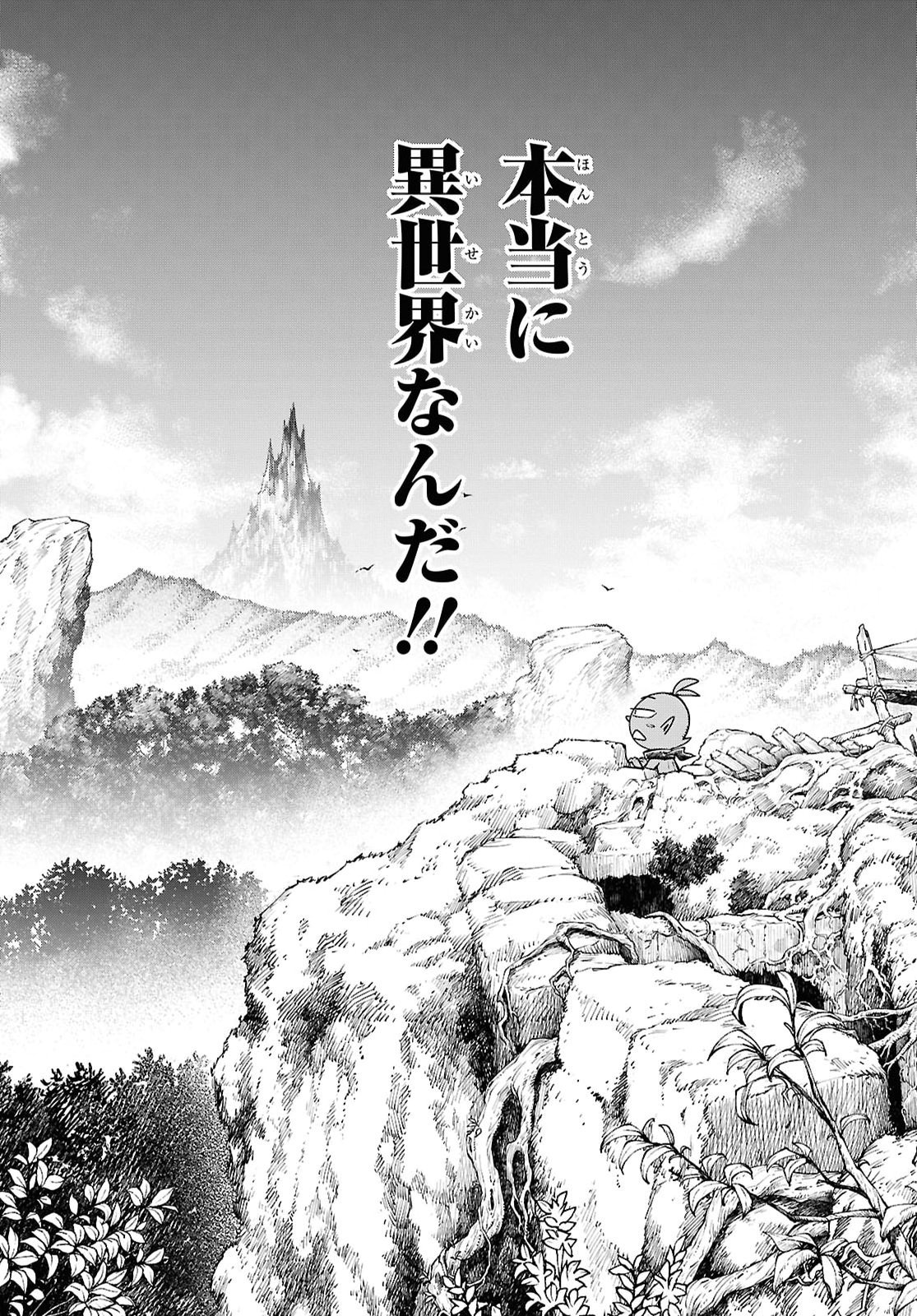 転生男のスキル活用ゴブリンライフ 第1話 - Page 10
