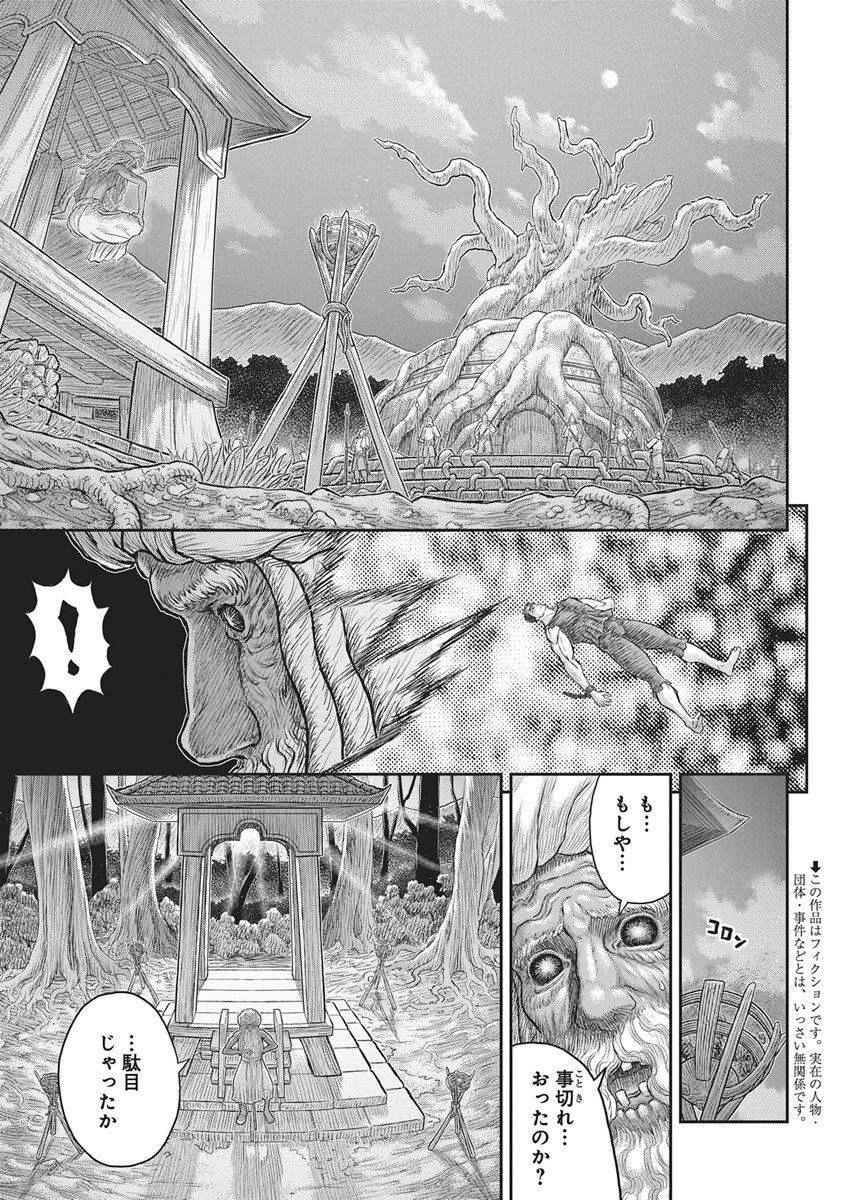 ベルセルク 第385話 - Page 2