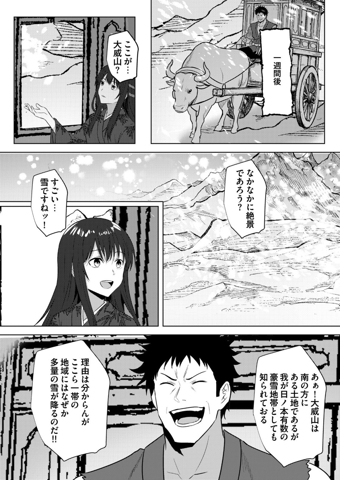 異世界で『賢者 の石』と呼ばれています 第46話 - Page 17