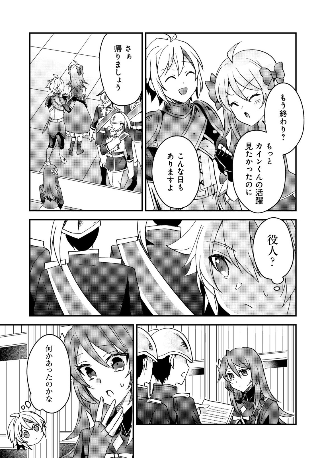 転生貴族の異世界冒険録 カインのやりすぎギルド日記 第60話 - Page 17