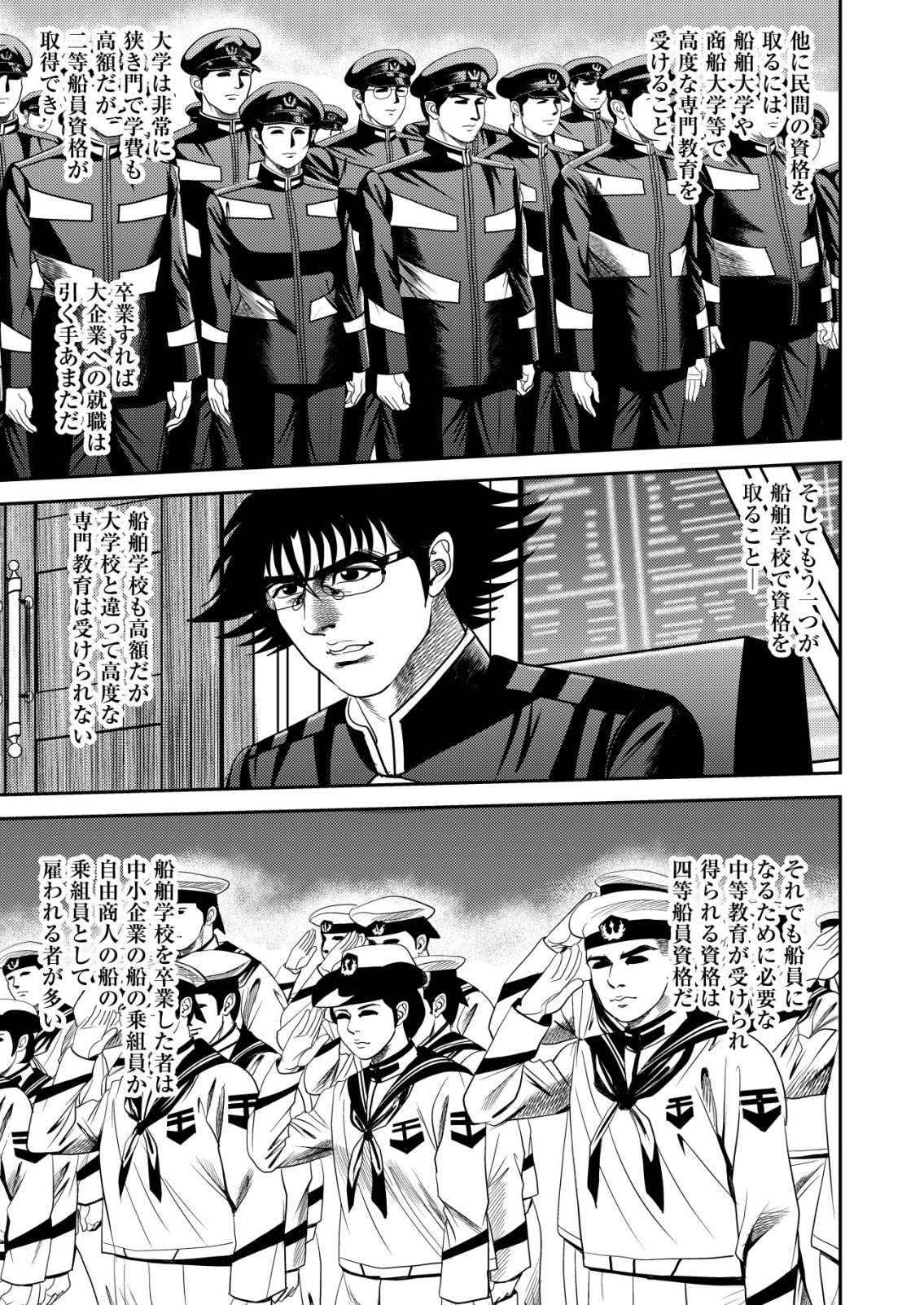 大宇宙でも職業選択の自由 ～宇宙軍を除隊して自由商人に転職した男～ 第14話 - Page 17