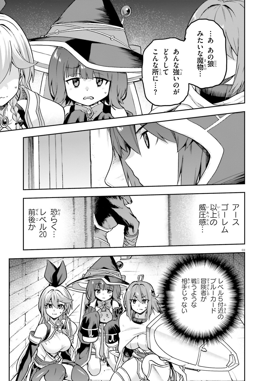 ラスボス討伐後に始める二周目冒険者ライフ はじまりの街でワケあり美少女たちがめちゃくちゃ懐いてきます 第15話 - Page 3