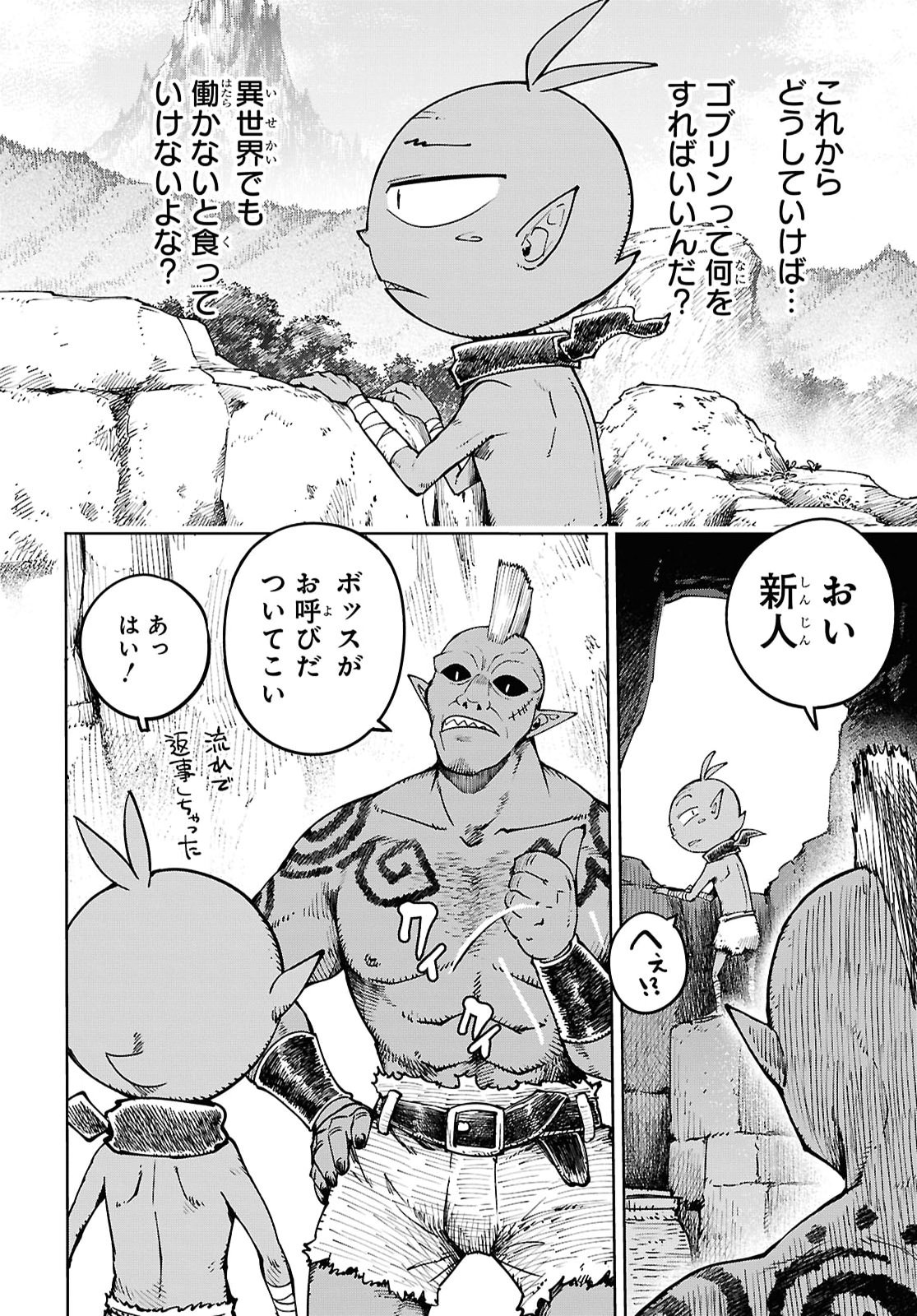転生男のスキル活用ゴブリンライフ 第1話 - Page 11